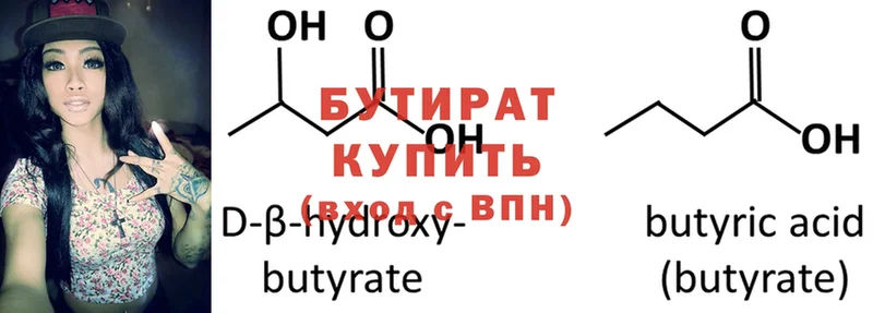 Бутират 1.4BDO  Бородино 