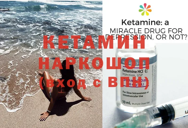 КЕТАМИН ketamine  купить закладку  гидра ONION  Бородино 