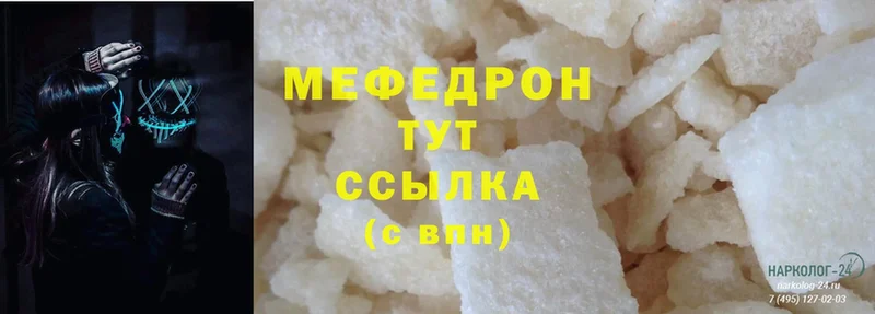 Мефедрон mephedrone  Бородино 